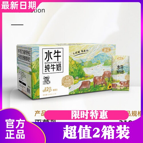 左江水牛纯牛奶210*2箱