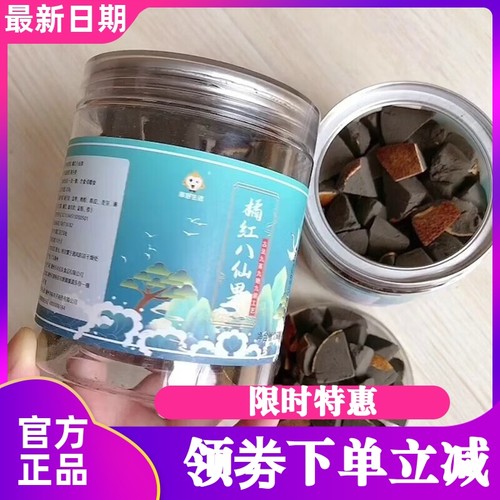 享好生活正宗化州橘红八仙果