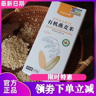 万亩丰耕有机燕麦米450gx3包保留胚芽燕麦营养丰富煮粥谷物粗粮