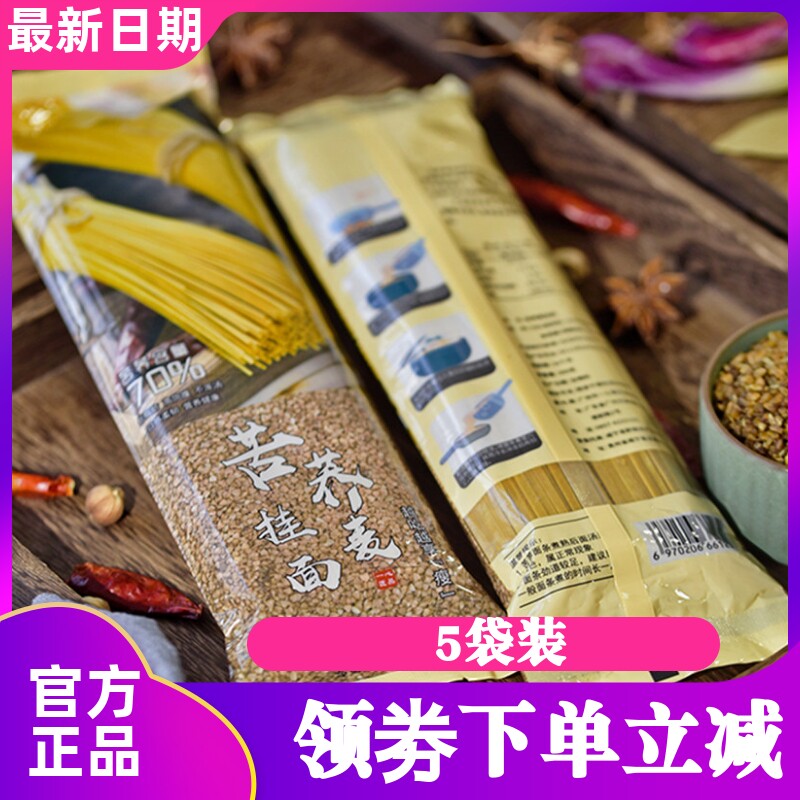 一心匠品苦荞麦挂面宽细面条