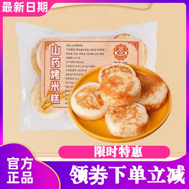 硕果田间山药烤米糕350g袋外酥里嫩手工油炸糕甜品糕点零食早餐