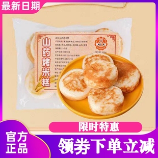 硕果田间山药烤米糕350g袋外酥里嫩手工油炸糕甜品糕点零食早餐