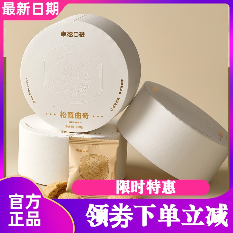 幸福口袋松茸曲奇艾许曲奇饼干