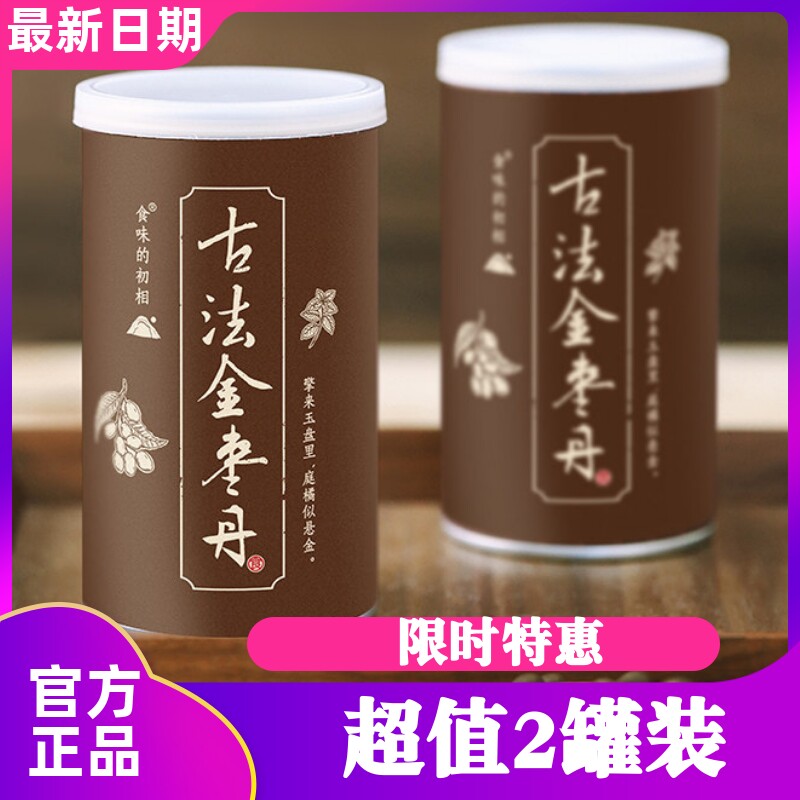 食味的初相古法金枣丹古法陈放工艺150g/罐怀旧童年零食