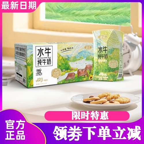 左江a2β-酪蛋白水牛纯牛奶210mlx10盒/箱8.4g蛋白质儿童早餐奶