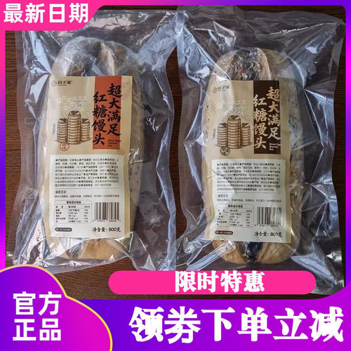 山子家红糖馒头包点早餐