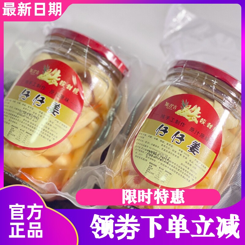 脆吉吉广西农家手工仔姜酸甜脆嫩无添加糖醋泡姜下饭菜500g*2瓶装
