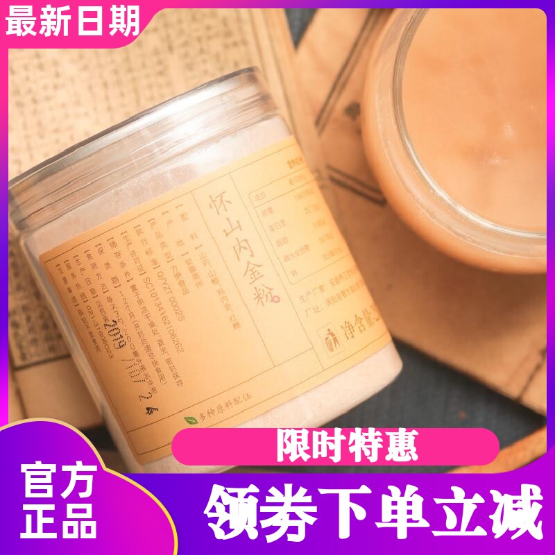 活法儿怀山内金280g/罐粉