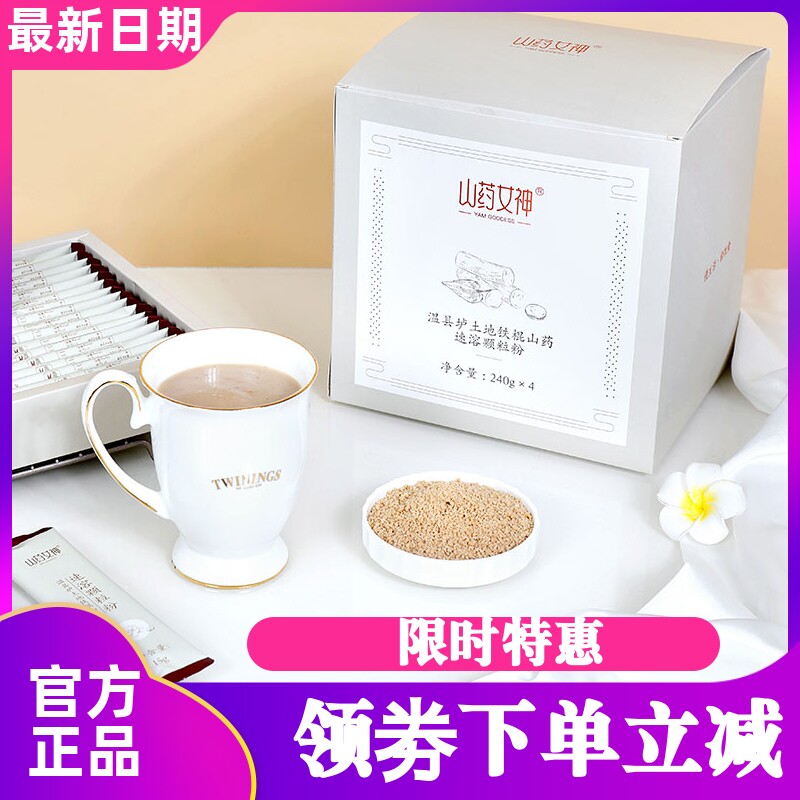 山药女神熟垆土地纯铁棍山药粉