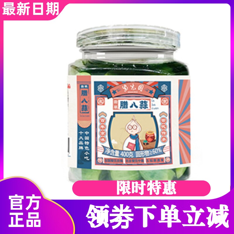 紫光园翡翠腊八蒜腌制醋泡