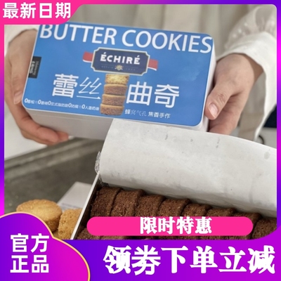 ECHIRE联名艾许黄油蕾丝曲奇