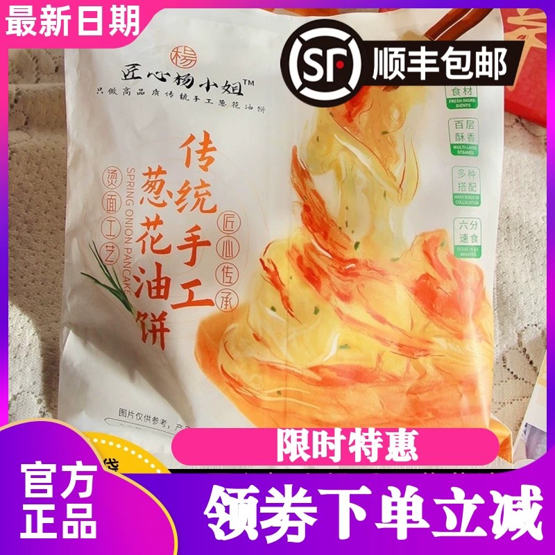 匠心杨小姐传统手工葱花油饼20片