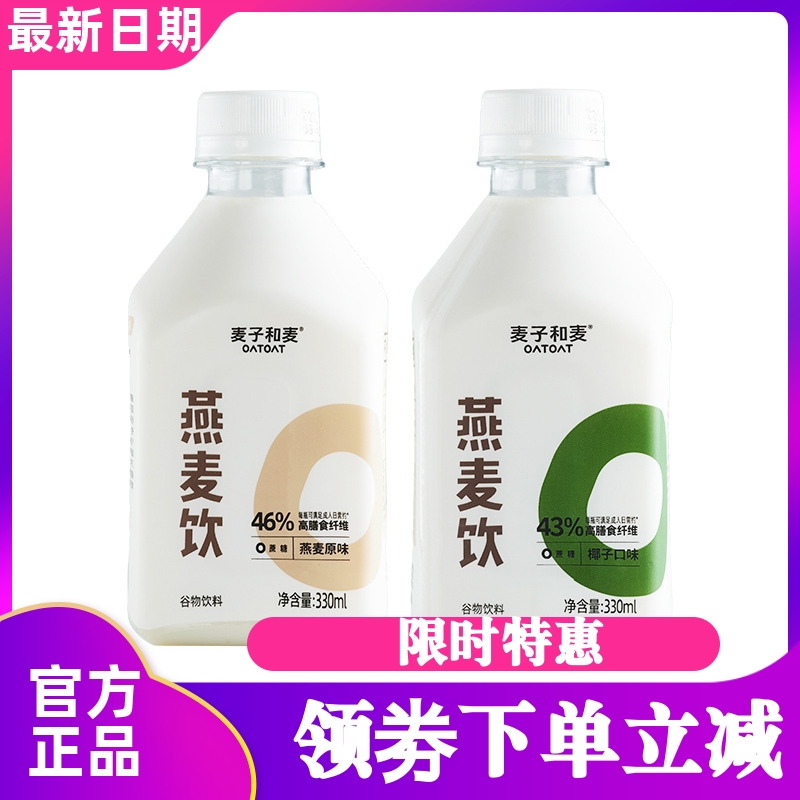 【12瓶】麦子和麦oatoat原味/椰子谷物燕麦饮植物奶早餐高纤蛋白