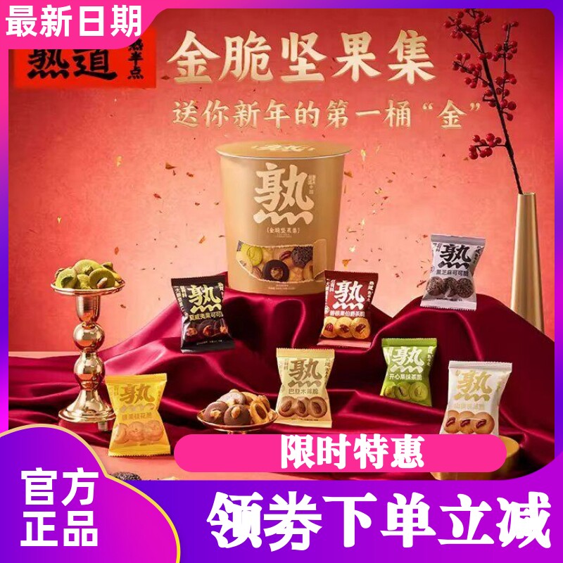 熟道金脆坚果集零食桶198g零食礼包山核桃夏威夷碧根果开心果腰果