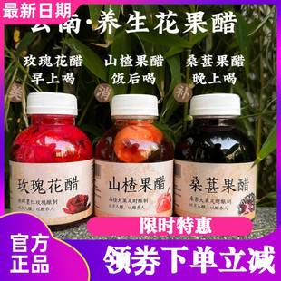 滇农氏云南手工酿养生花果醋墨红玫瑰花桑葚荞麦果桂花冰糖山楂醋