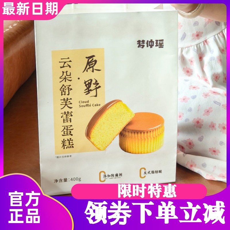 梦仲瑶云朵舒芙蕾蛋糕400g/袋