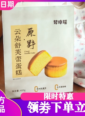 【2袋】梦仲瑶新品云朵舒芙蕾蛋糕 营养早餐面包 400g/袋