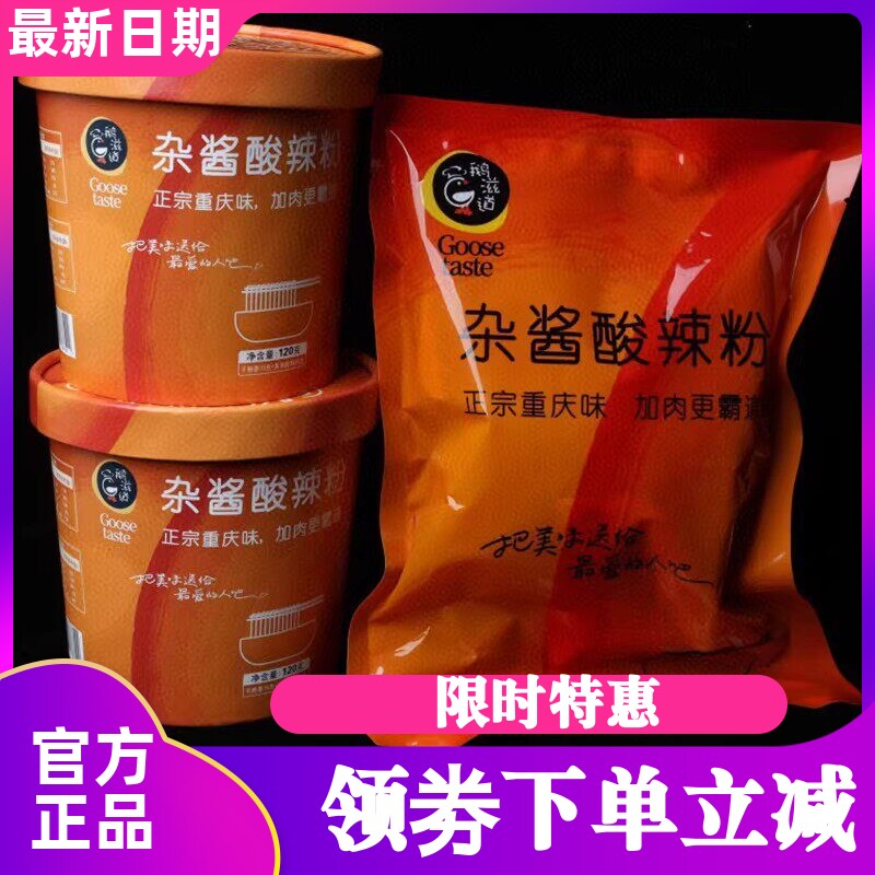 鹅滋道杂酱酸辣粉非油炸