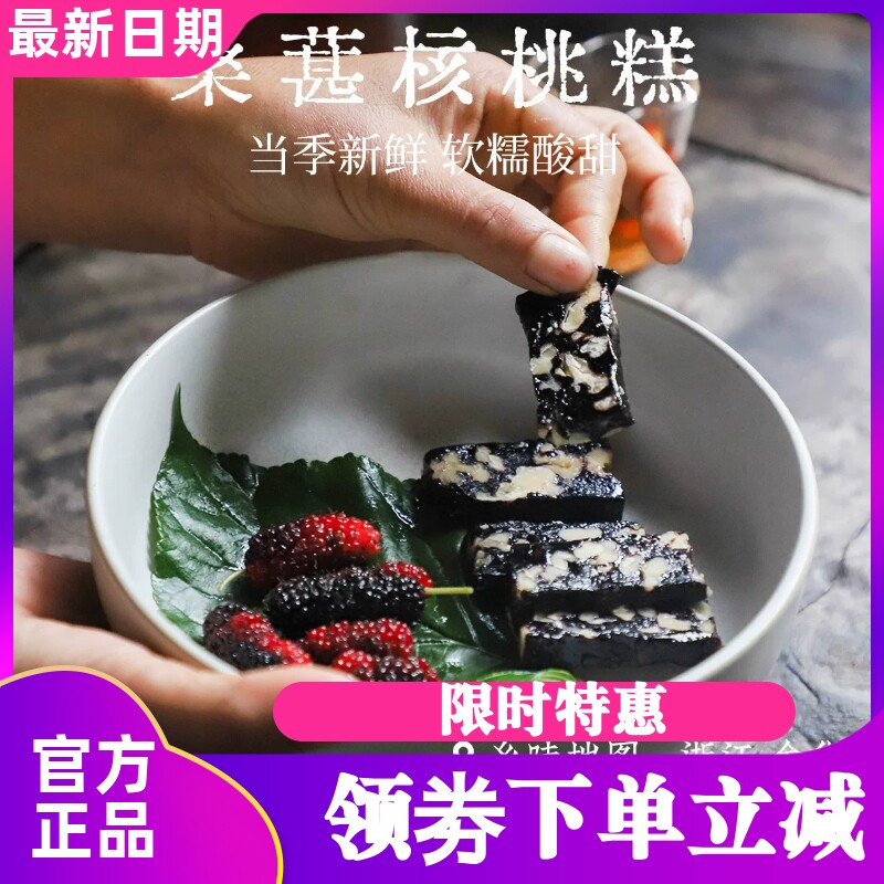 乡愁沈丹桑葚血糯米核桃糕
