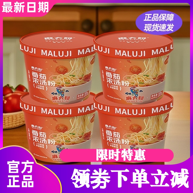 麻六记番茄浓汤粉方便粉丝