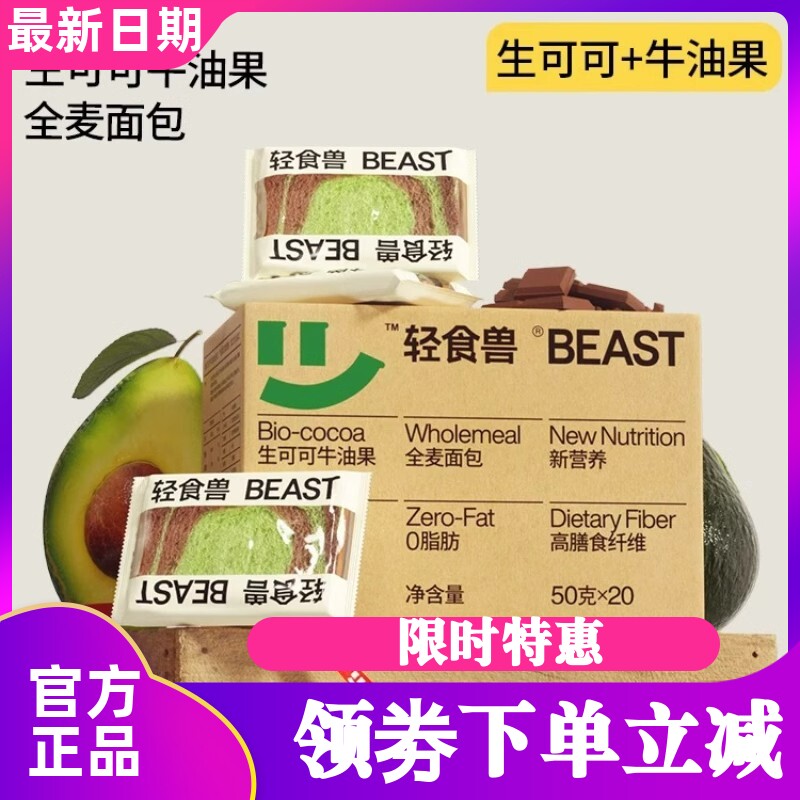 轻食兽生可可牛油果全麦吐司面包