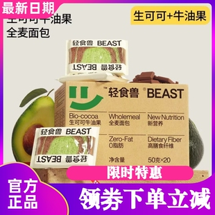 轻食兽生可可牛油果全麦吐司面包早餐代餐粗粮饱腹办公室零食品