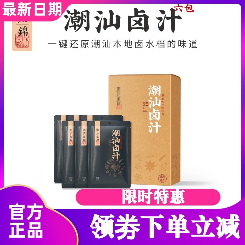 潮汕集锦卤汁老卤水卤味料包