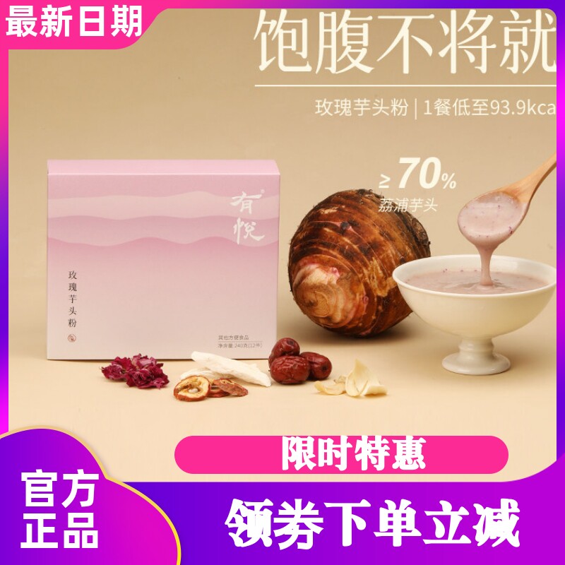 少点盐玫瑰芋头粉 云散荔浦芋头豆浆铁棍山药百合粉早餐粉320g/盒