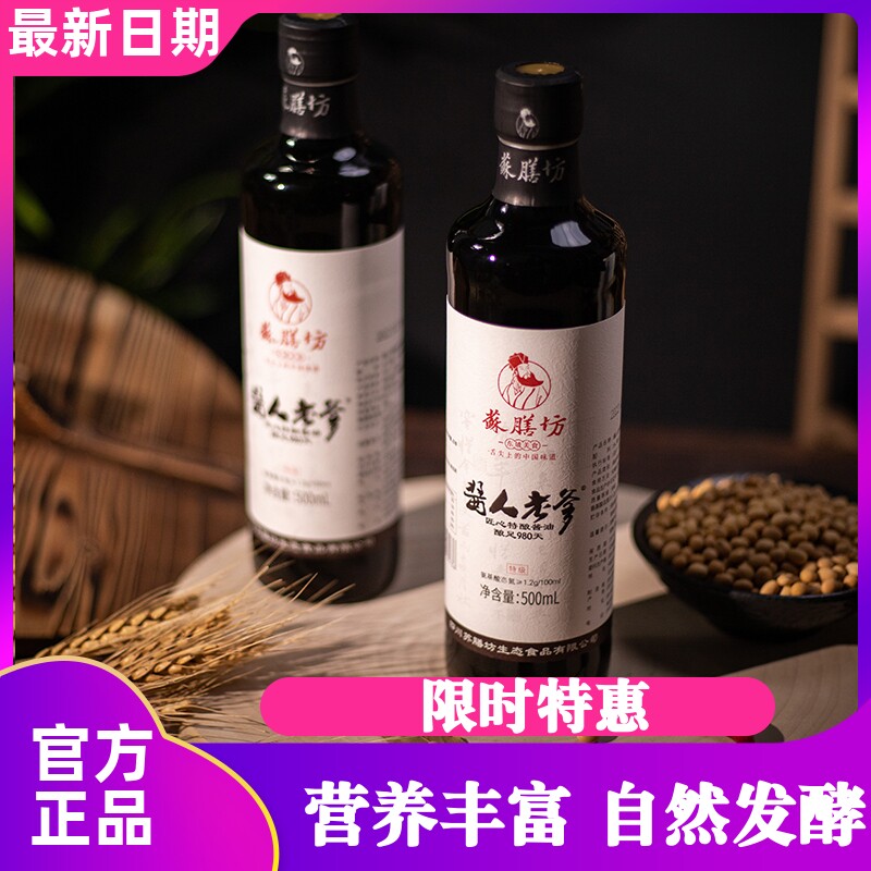 蘇膳坊酱人老爹好酱油500ml