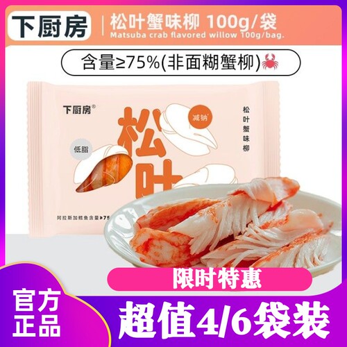 下厨房松叶蟹味柳低脂