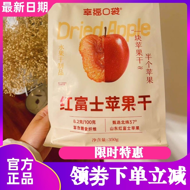 幸福口袋苹果肉肉苹果干每日果干无添加鲜孕妇宝妈零食新鲜日期,零食/坚果/特产,苹果干,淘宝优惠券,粉丝福利购,淘宝优惠卷