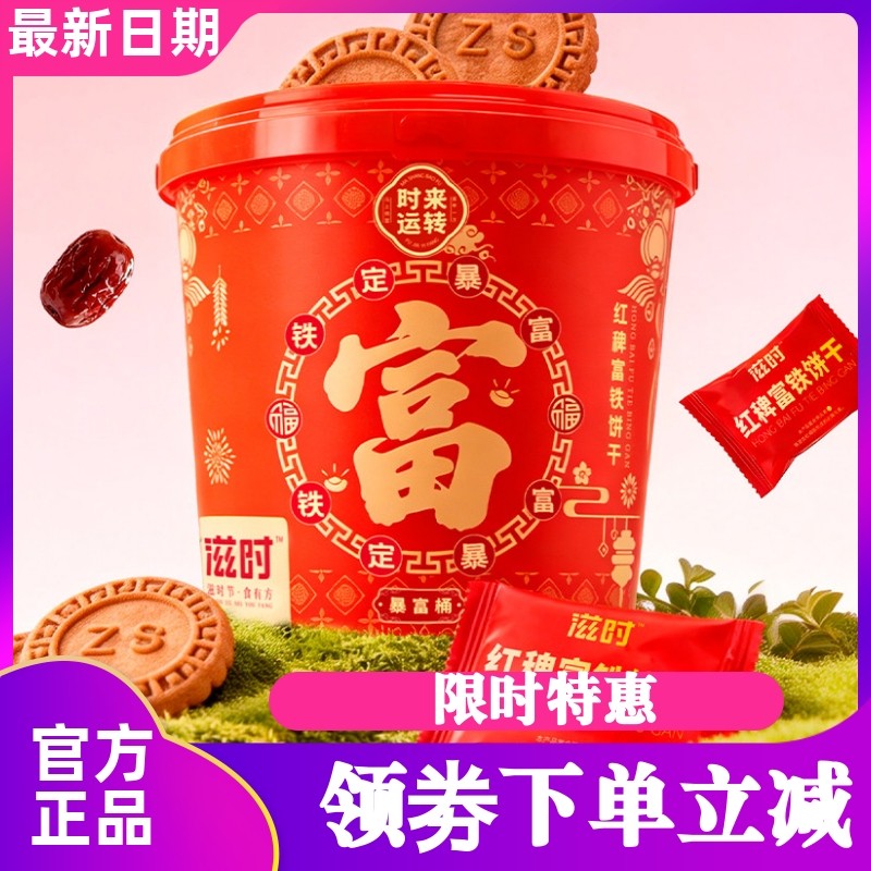 滋时红稗富铁饼干整桶装暴富桶休闲食品早餐代餐酥脆小饼干零食