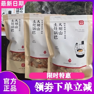 小村故食 大别山土灶锅巴 童年味道农家手工制作香辣梅干菜味零食