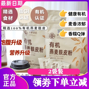 芦芽谷匠有机燕麦麸皮粉20克*24包/袋*2袋0添加独立小袋包装