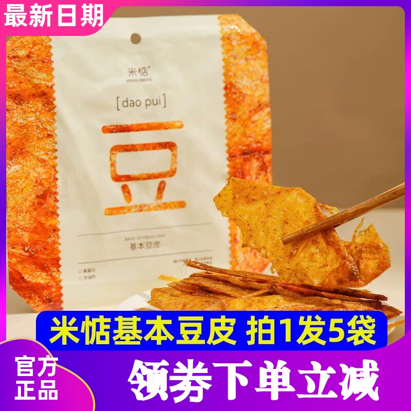 米惦基本豆皮辣条豆腐干香辣豆干辣片小吃解馋零嘴解腻休闲零食