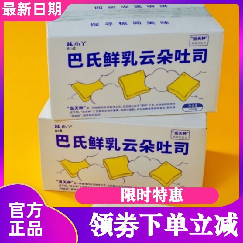 林小丫巴氏鲜乳云朵吐司面包