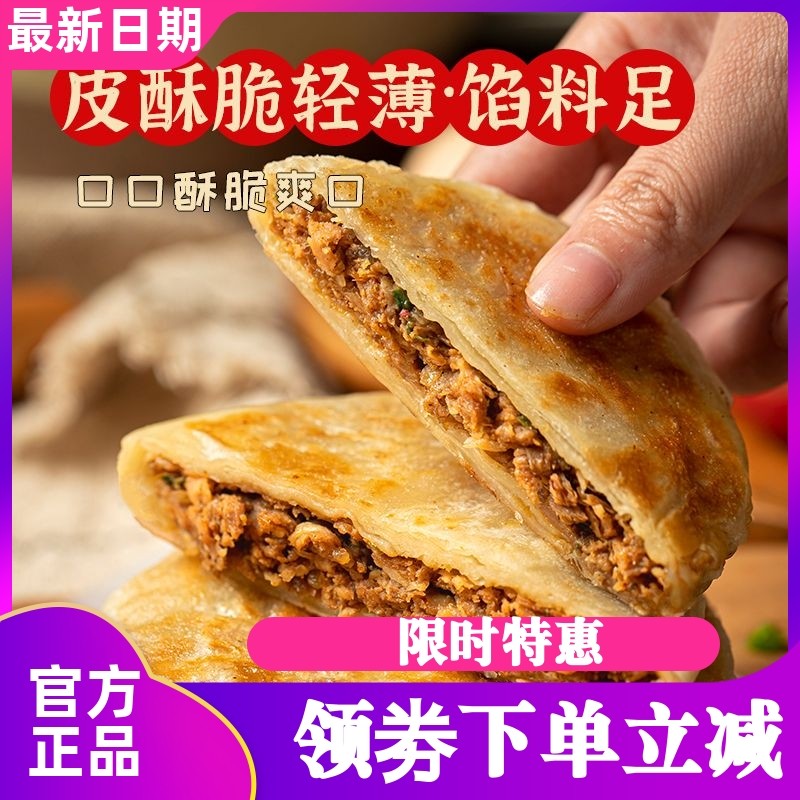 喜辉牛肉馅饼200g*10袋半成品酥皮馅饼儿童学生早餐肉饼速食食品,粮油调味/速食/干货/烘焙,馅饼/烧饼/锅盔,淘宝优惠券,粉丝福利购,淘宝优惠卷