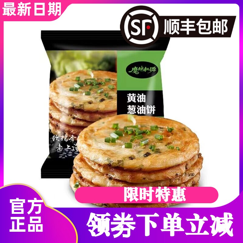 顺丰发货正品魔域桃源黄油葱饼