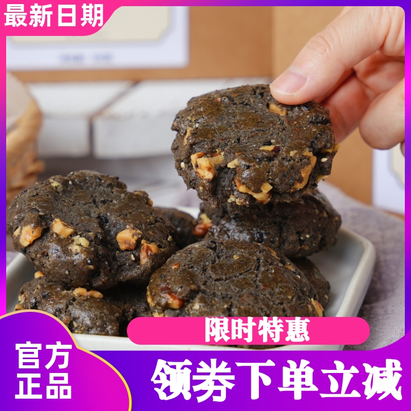 大末手作黑芝麻酱核桃酥