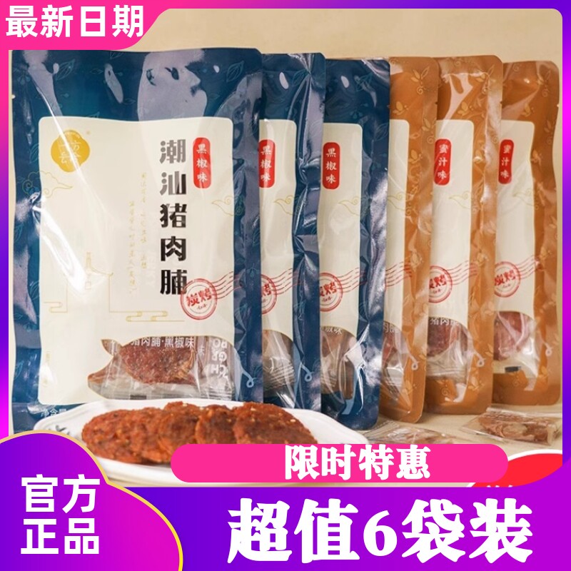 一方云拾汕猪肉脯蜜汁黑椒