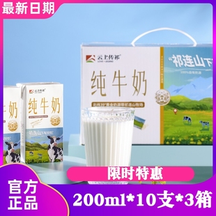 云上传祁小飞天纯牛奶200ml营养早餐全脂生牛乳蛋白奶 3箱装
