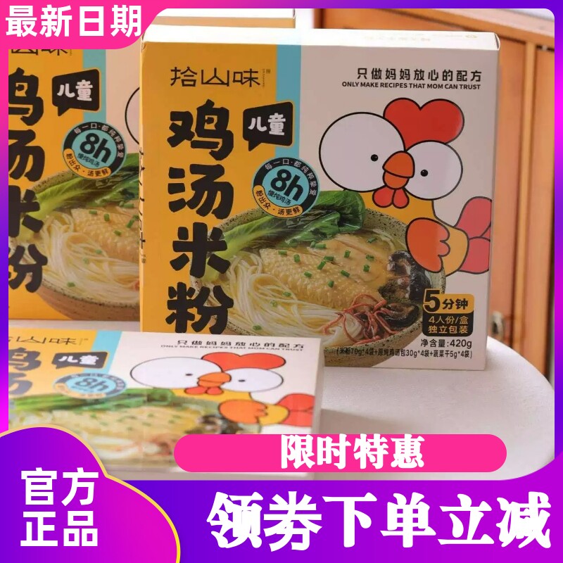 拾山味儿童鸡汤米粉湖南手工米粉