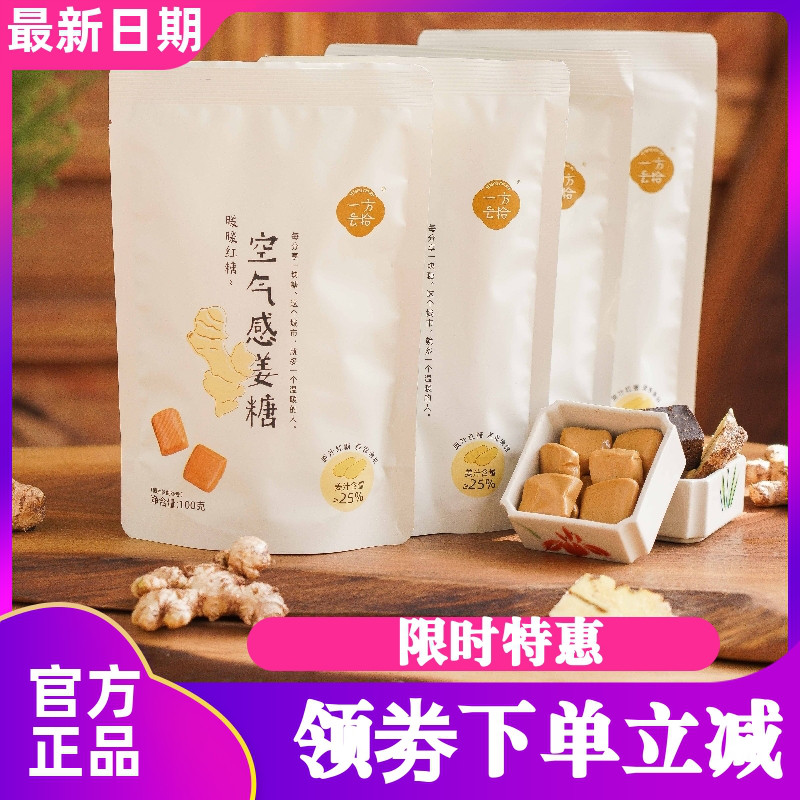 一方云拾空气感姜糖100gx3袋