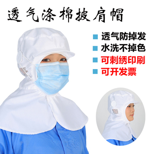 食品厂披肩帽防尘透气包头帽防脱发男女工厂车间食品厂专用