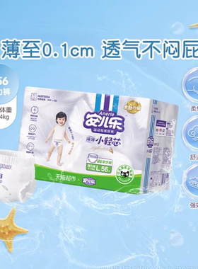 官方安儿乐小轻芯拉拉裤L56干爽超薄透气男女通用小内裤弹力裤L56