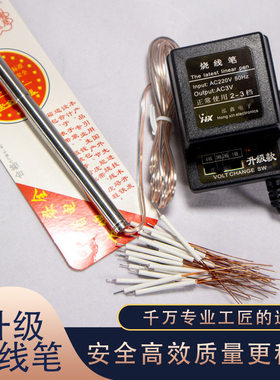 泓鑫新款手工可调钱包银包烧线笔