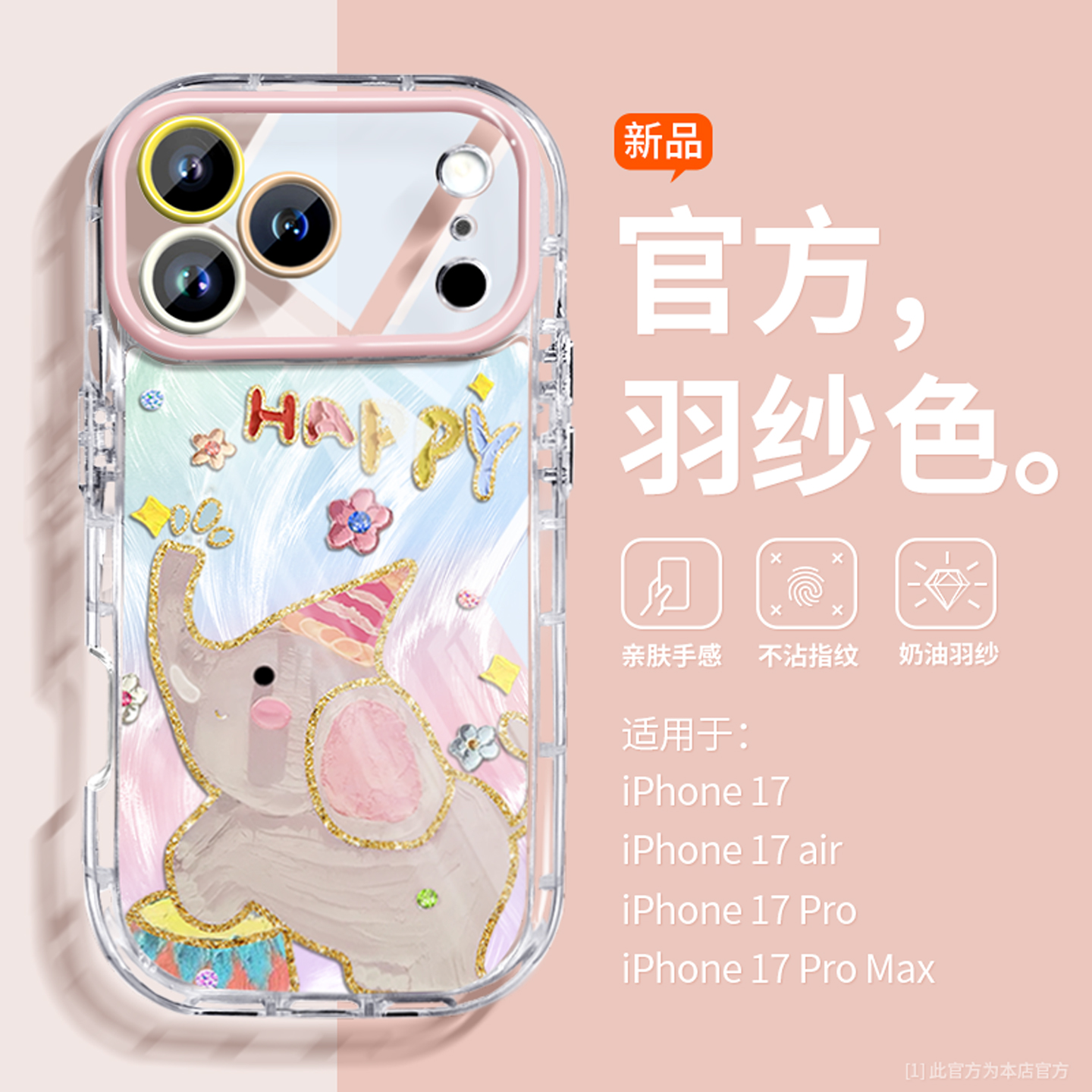 可爱小象适用新款苹果17手机壳