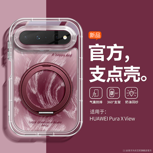 樱桃红沃艾尼适用华为阔屏手机壳