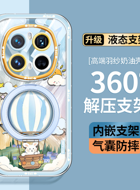 360旋转支架适用荣耀magic7pro手机壳热气球新款magic8透明硅胶防摔magic7解压支点带挂绳magic8pro卡通男女
