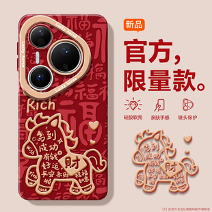马到成功沃艾尼适用华为pura80pro+手机壳百福p80ultra本命年ins镜头保护p70pro新款硅胶p70pro+情侣潮红外壳